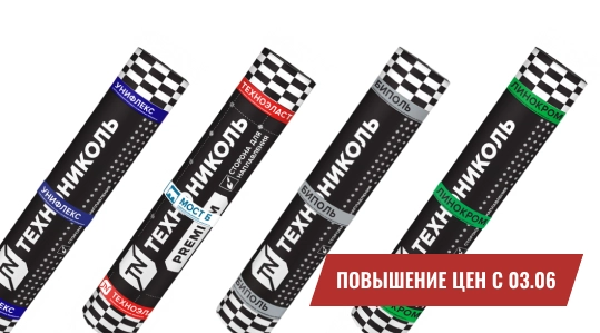 Повышение цен на рулонную гидроизоляцию 2026г!